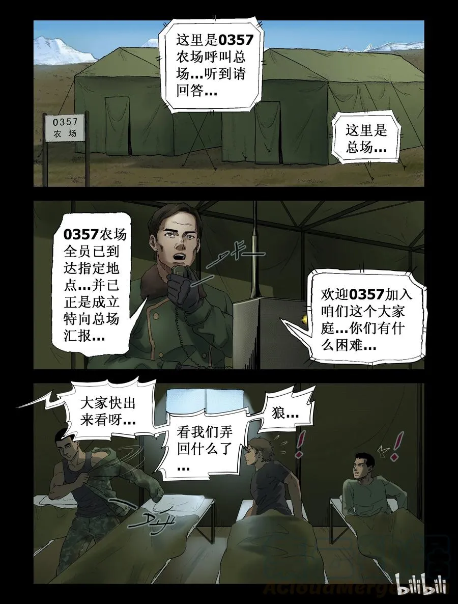 253 无人区的新生活-1 第4页