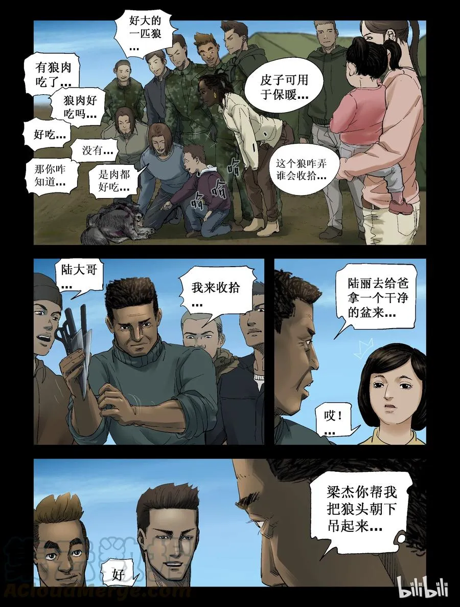 253 无人区的新生活-1 第5页
