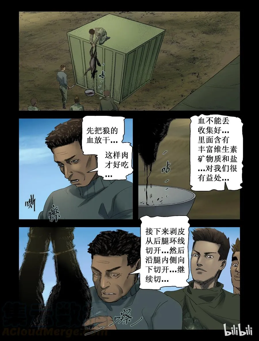 253 无人区的新生活-1 第6页