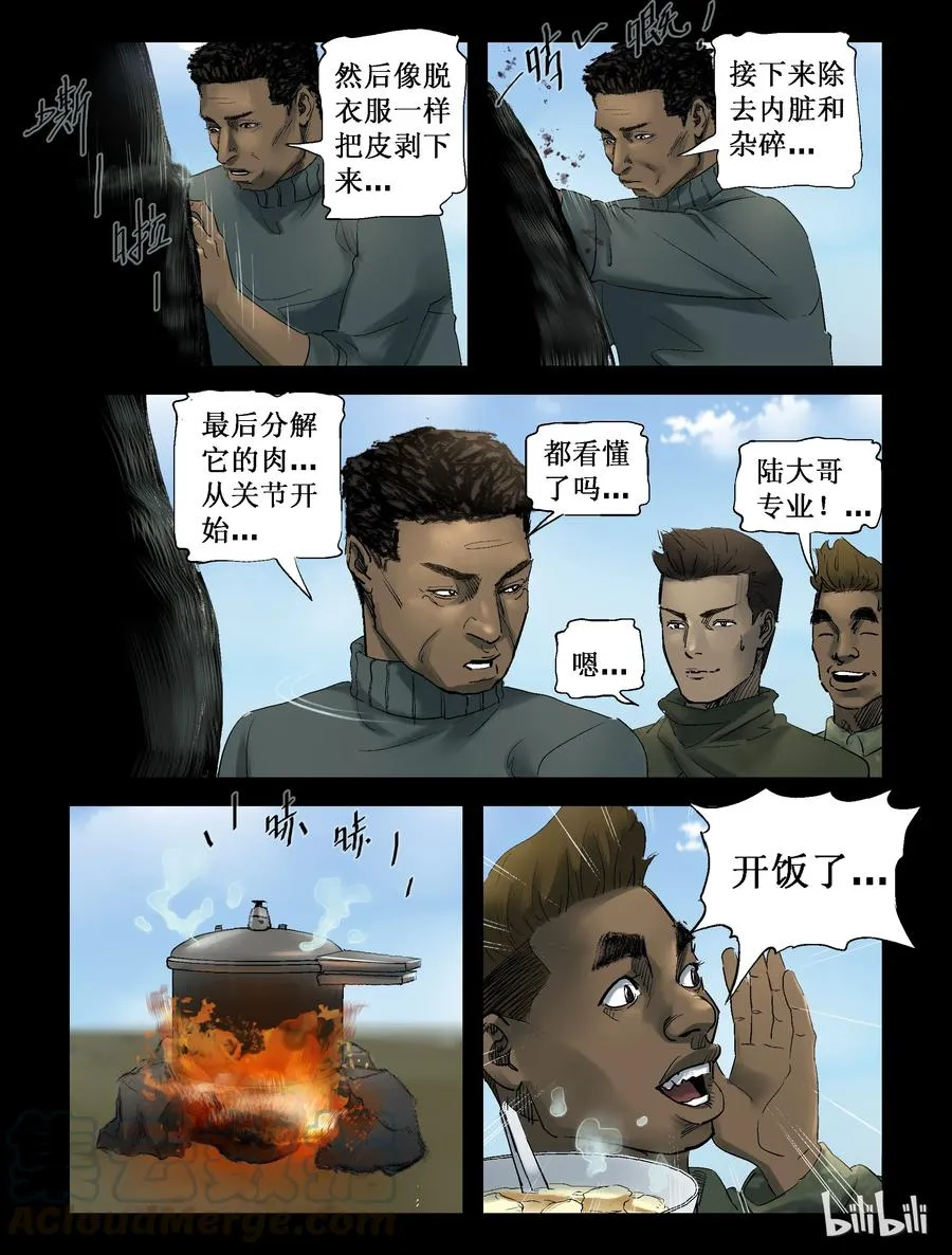 253 无人区的新生活-1 第7页