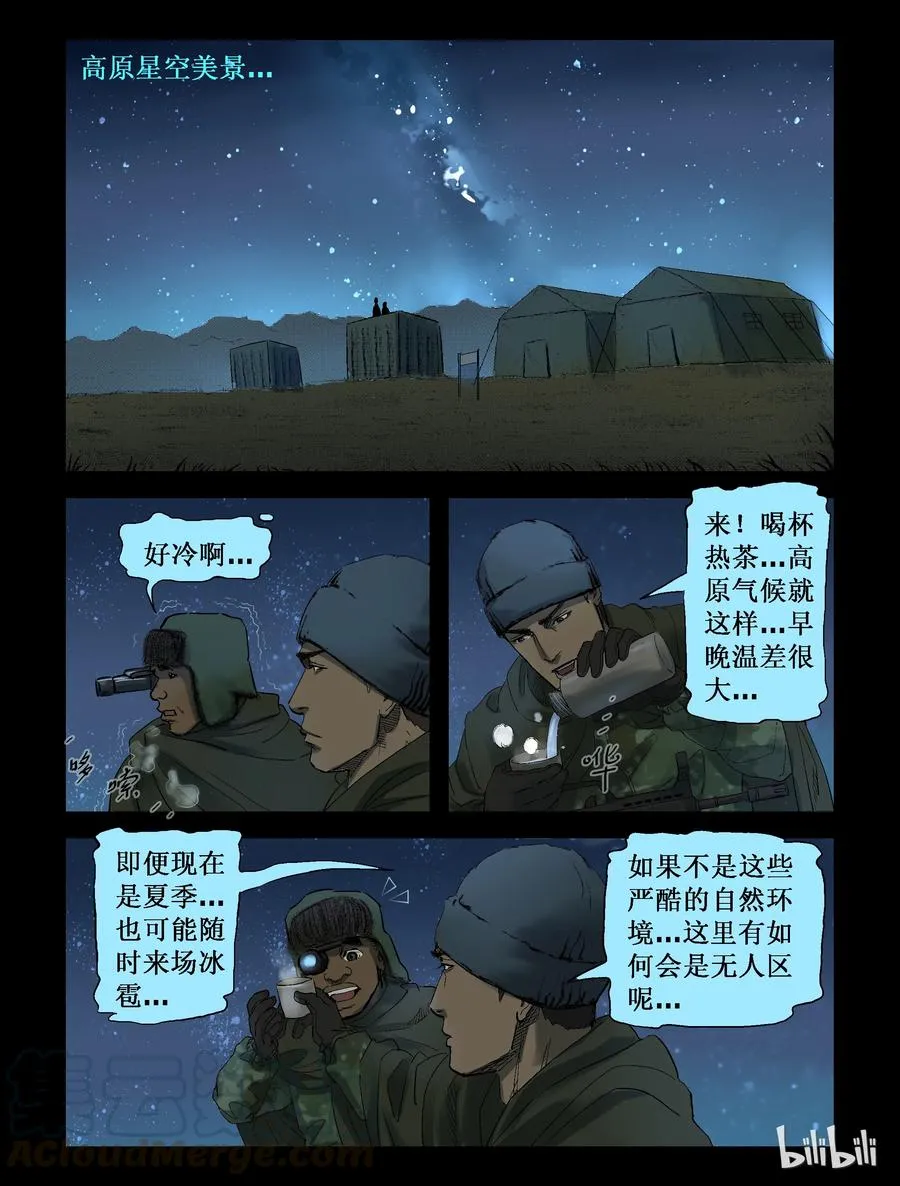 253 无人区的新生活-1 第9页