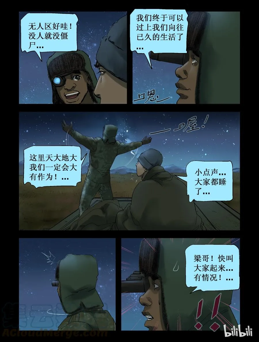 253 无人区的新生活-1 第10页