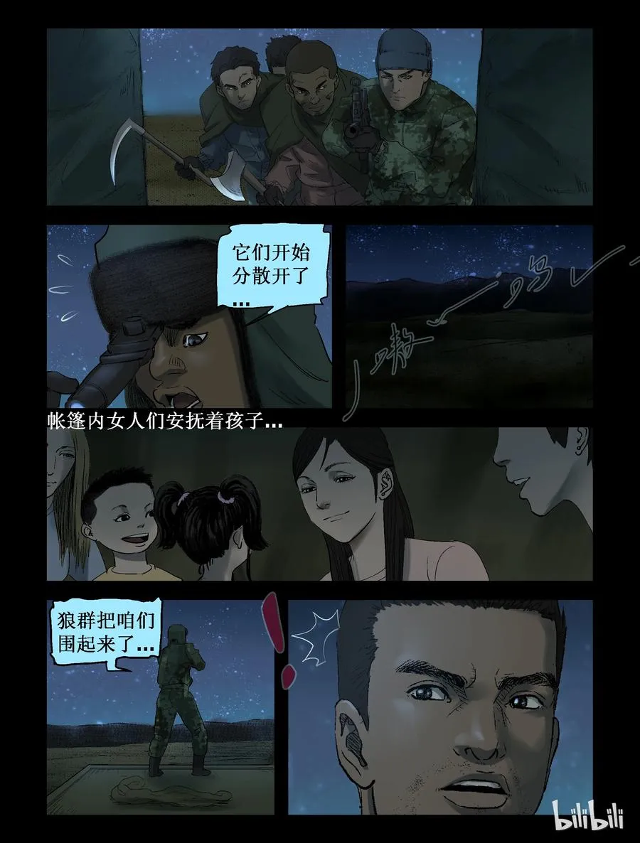 254 无人区的新生活-2 第2页