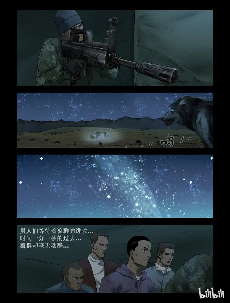 254 无人区的新生活-2 第4页