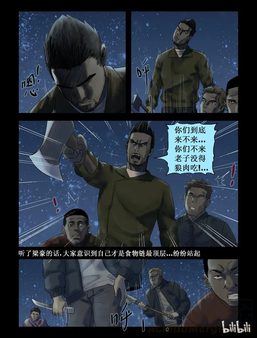 254 无人区的新生活-2 第5页