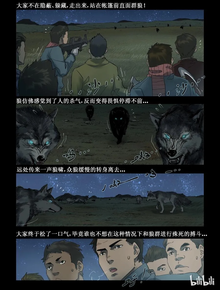 254 无人区的新生活-2 第6页