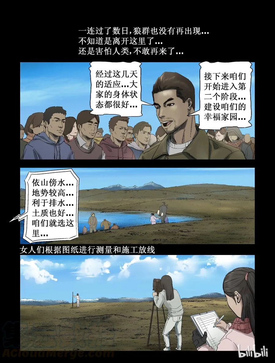 254 无人区的新生活-2 第7页