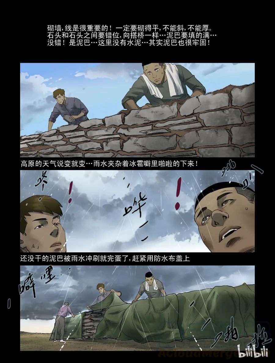 254 无人区的新生活-2 第9页