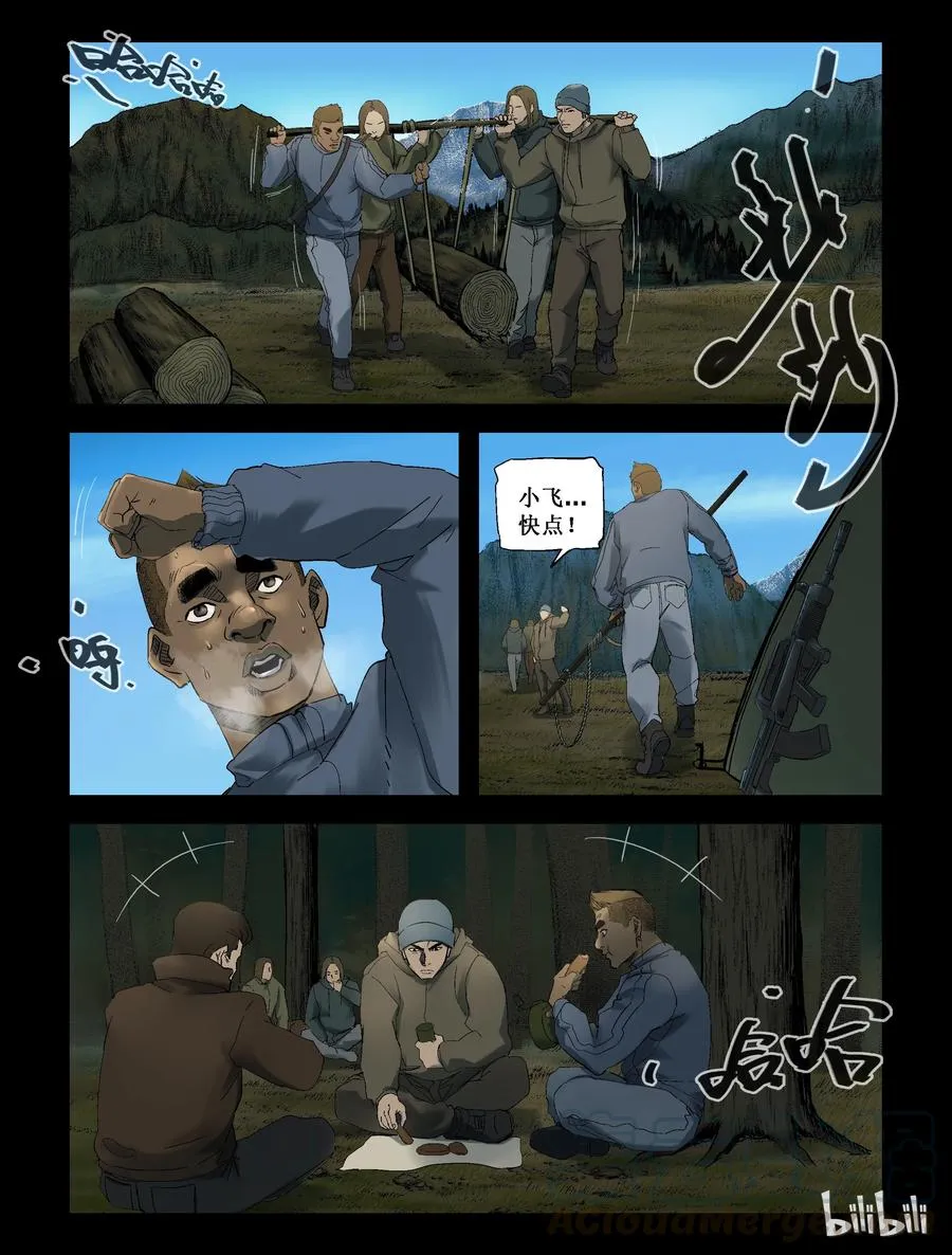 256 无人区的新生活-4 第2页