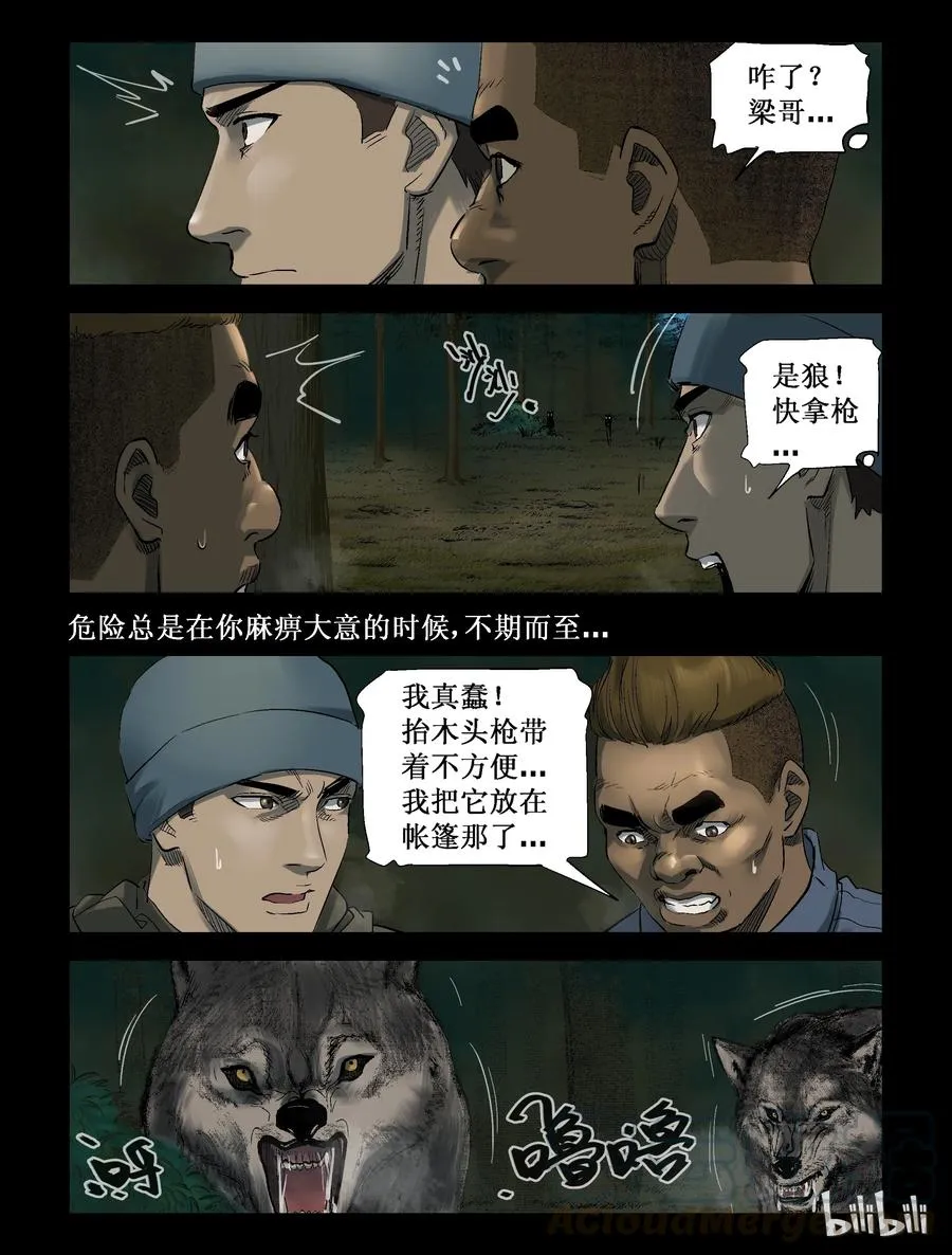 256 无人区的新生活-4 第3页