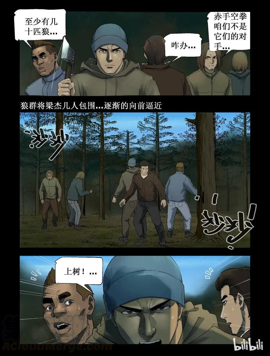 256 无人区的新生活-4 第4页