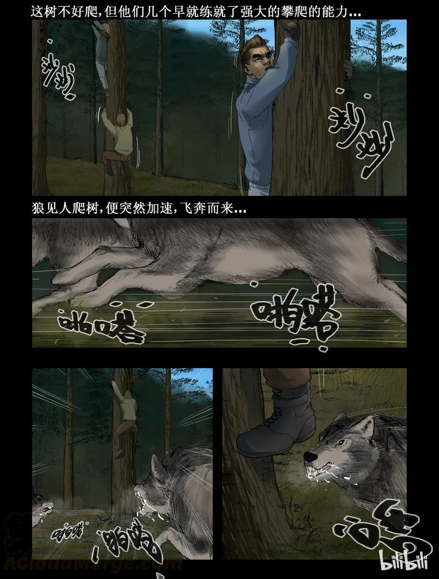 256 无人区的新生活-4 第5页