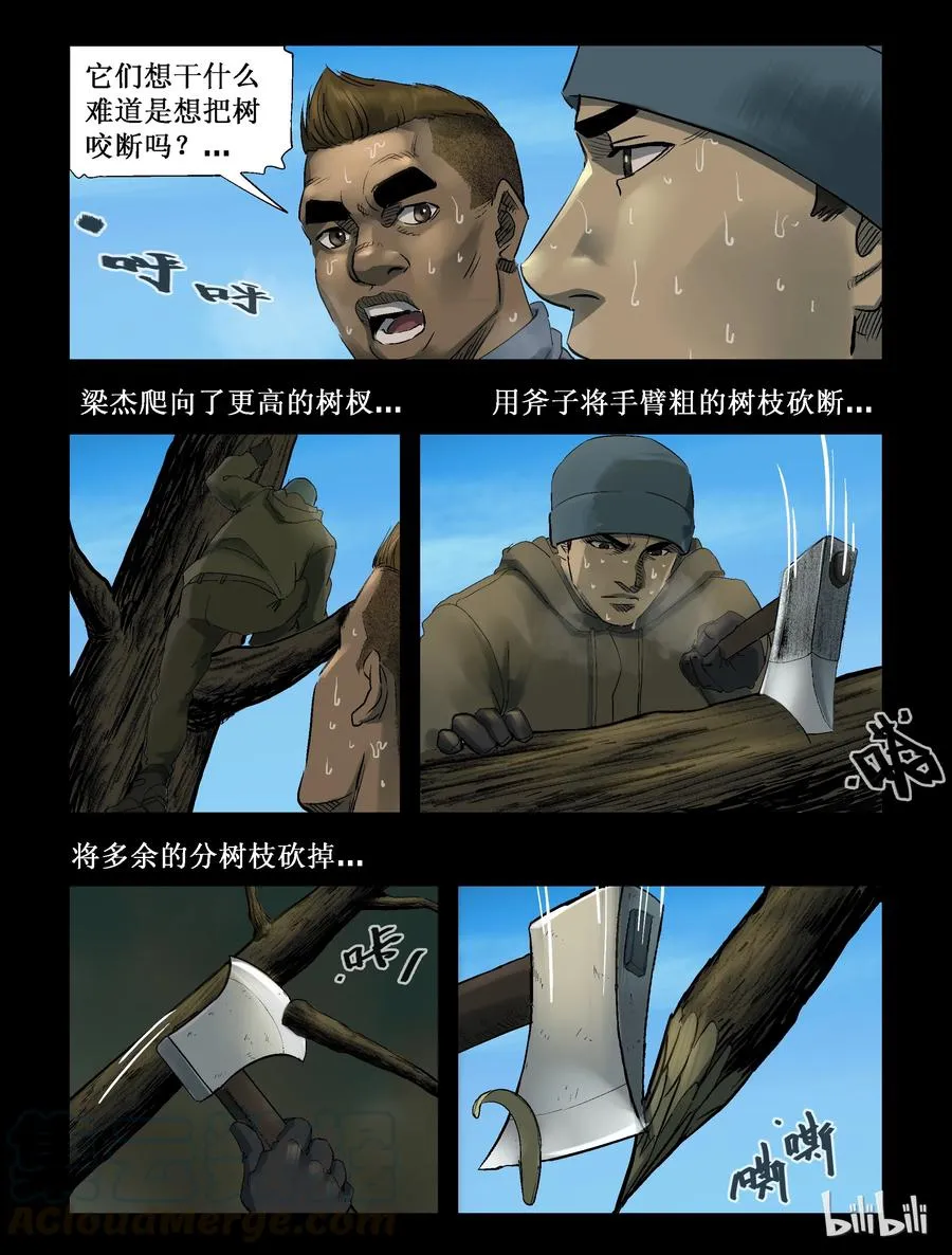 256 无人区的新生活-4 第8页