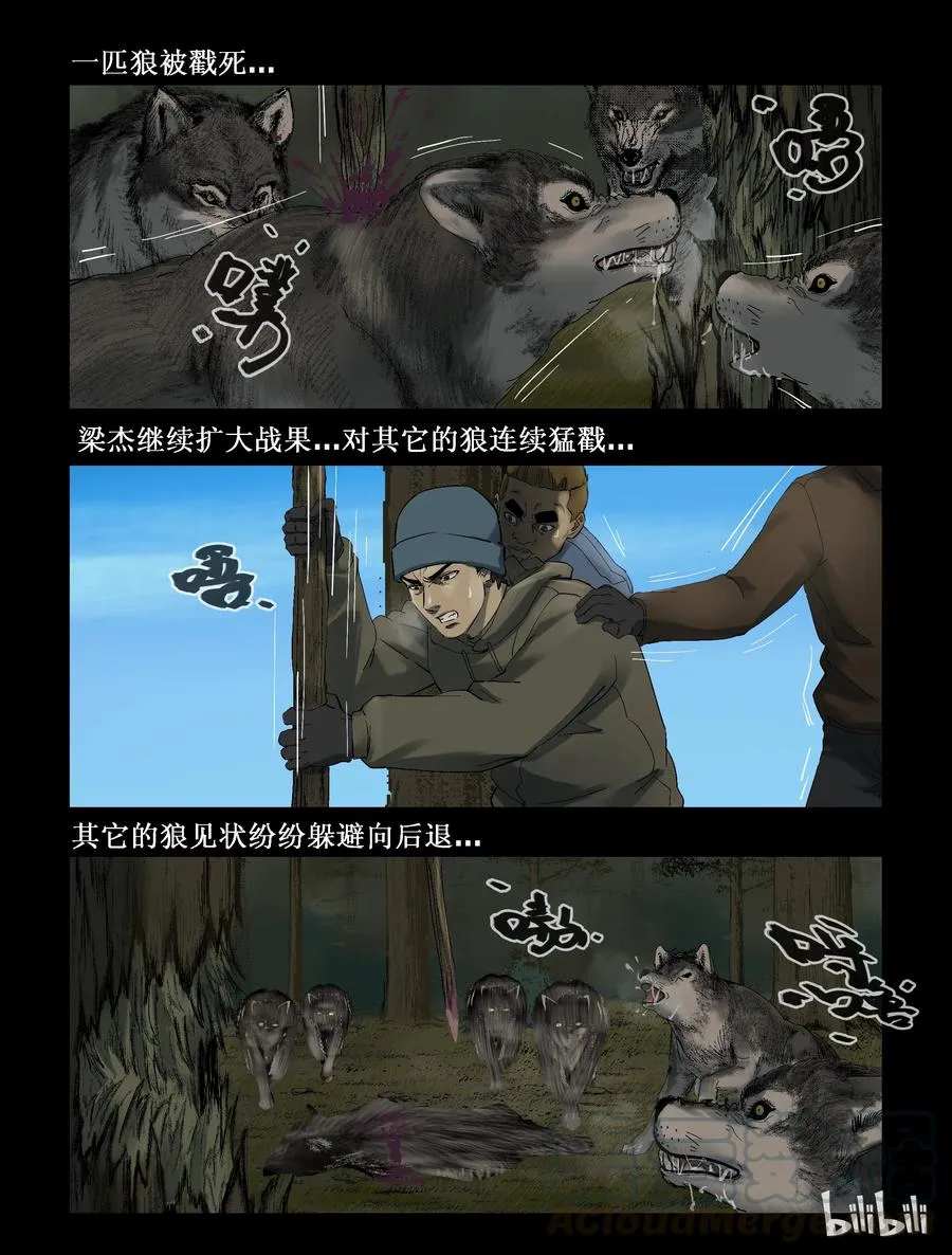 256 无人区的新生活-4 第10页