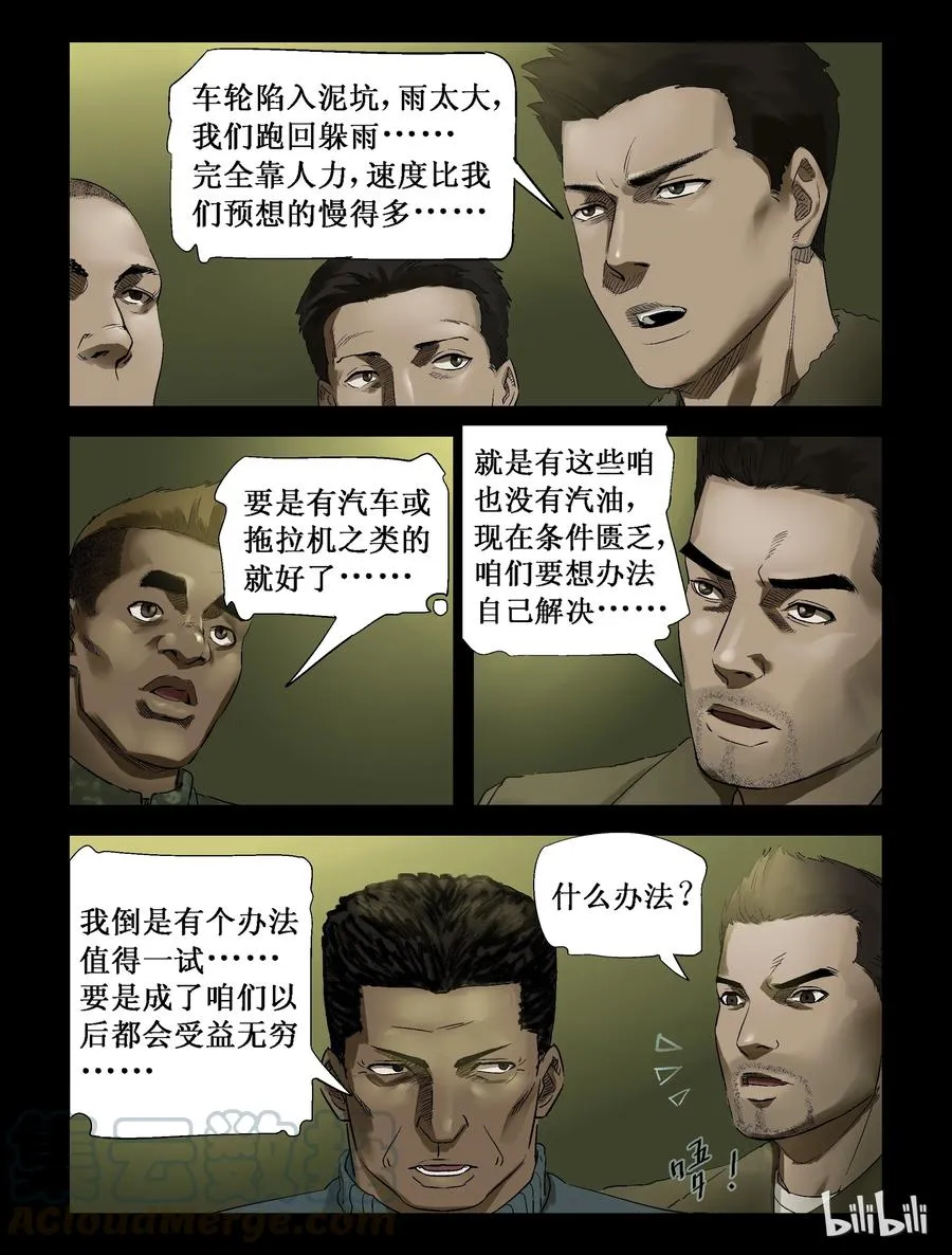255 无人区的新生活-3 第1页