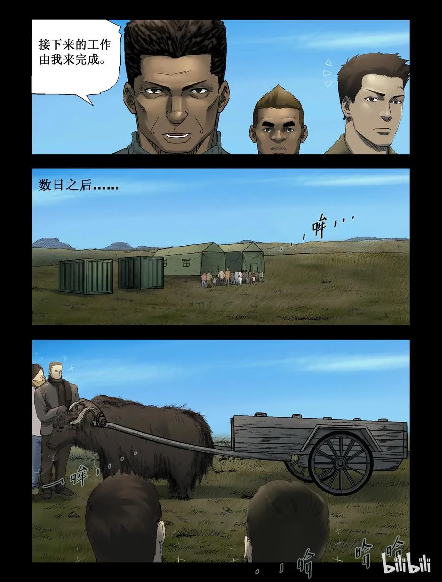 255 无人区的新生活-3 第4页