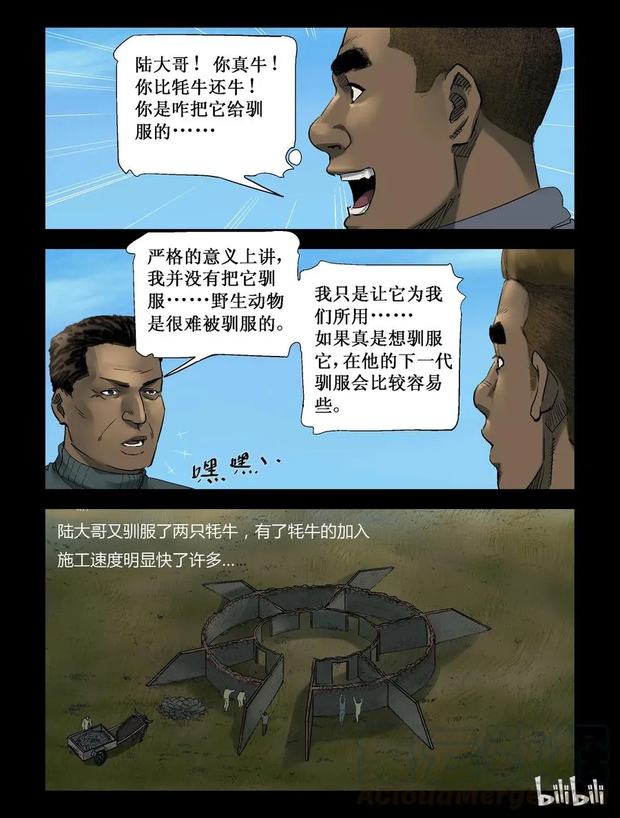 255 无人区的新生活-3 第5页