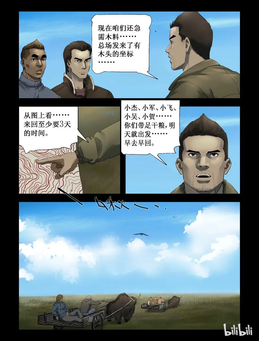 255 无人区的新生活-3 第6页