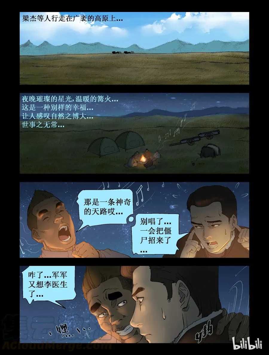 255 无人区的新生活-3 第7页