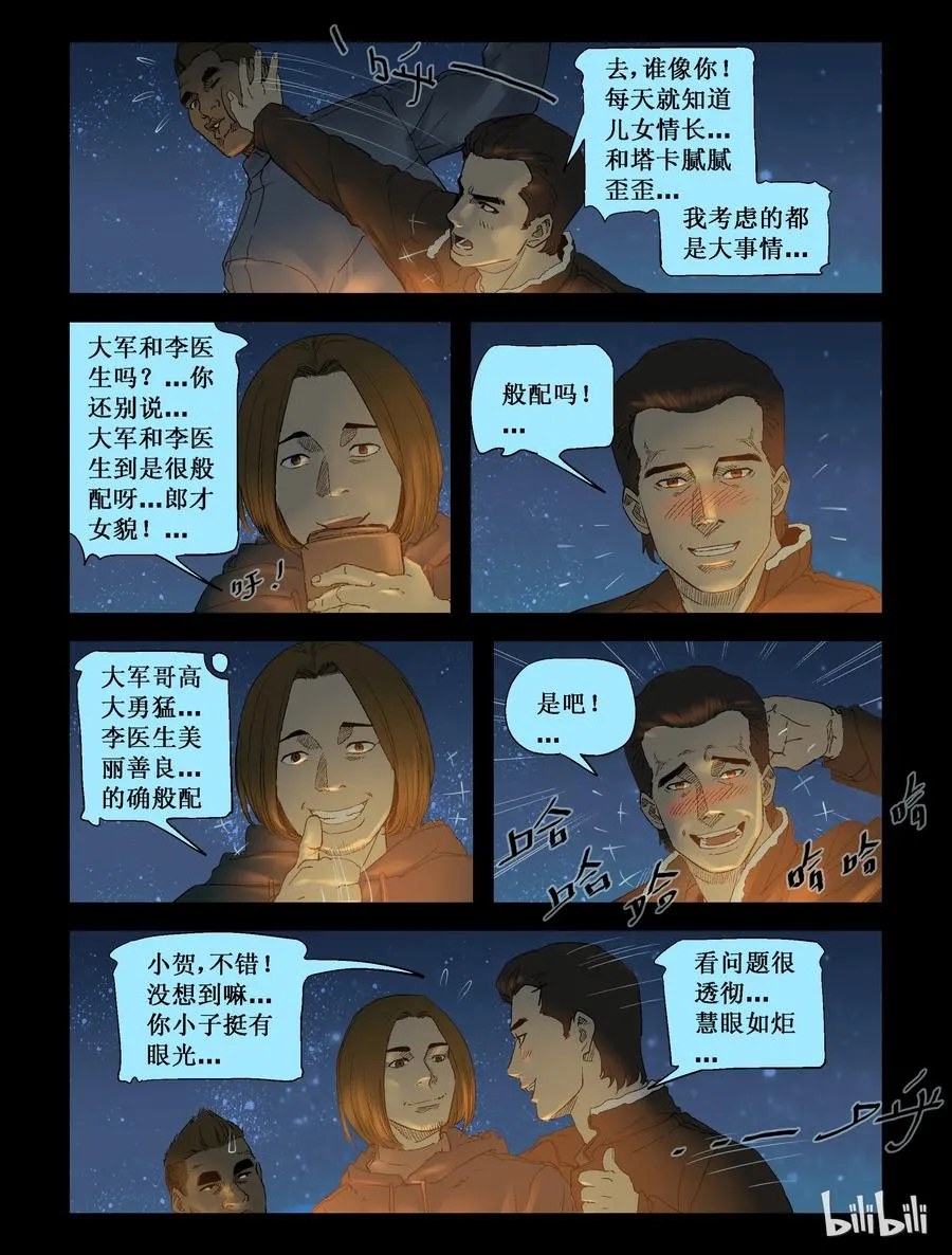 255 无人区的新生活-3 第8页