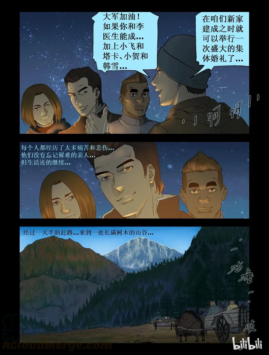 255 无人区的新生活-3 第9页