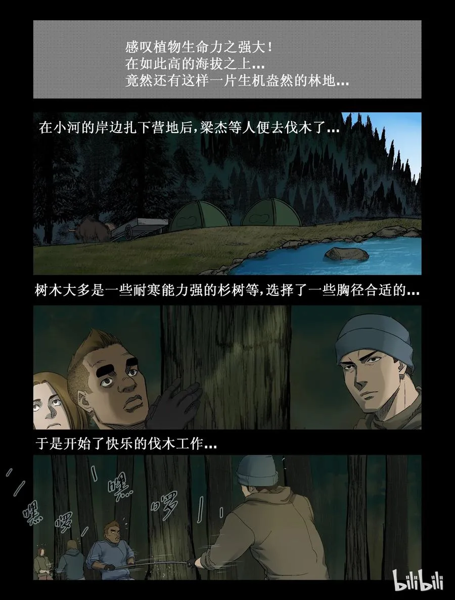 255 无人区的新生活-3 第10页