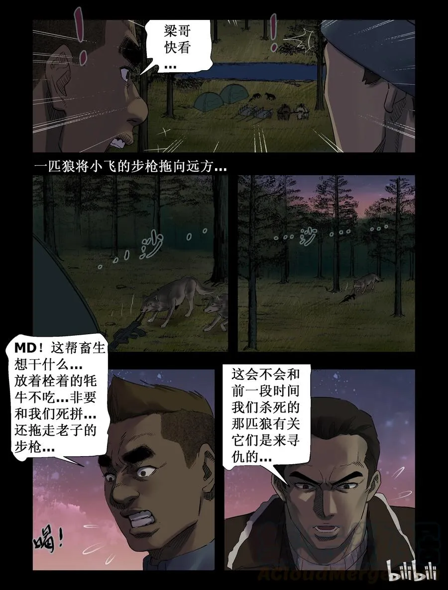 257 无人区的新生活-5 第2页