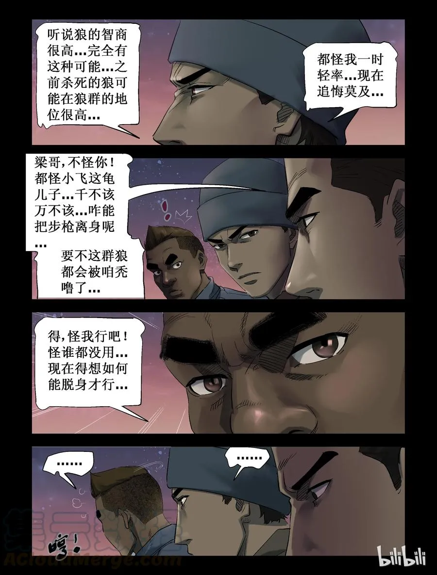 257 无人区的新生活-5 第3页