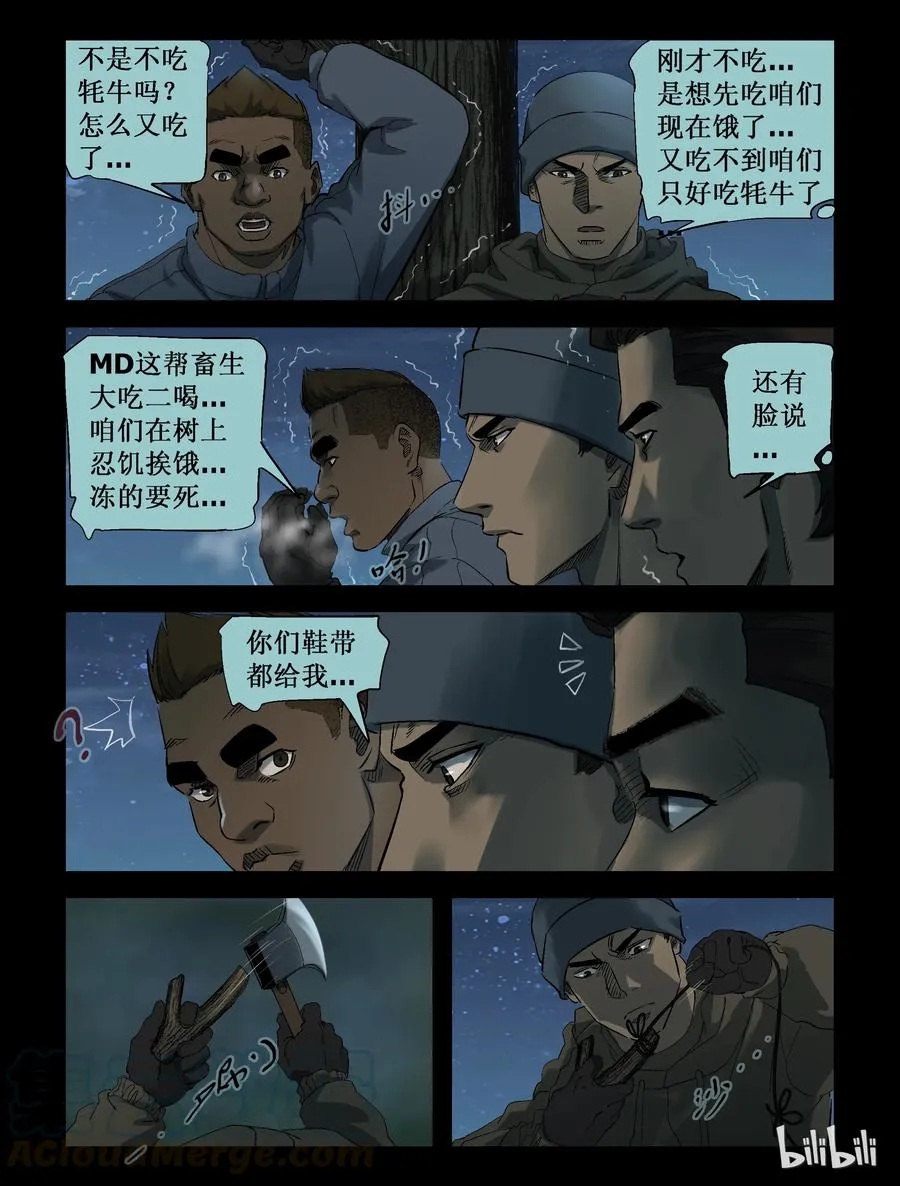 257 无人区的新生活-5 第5页