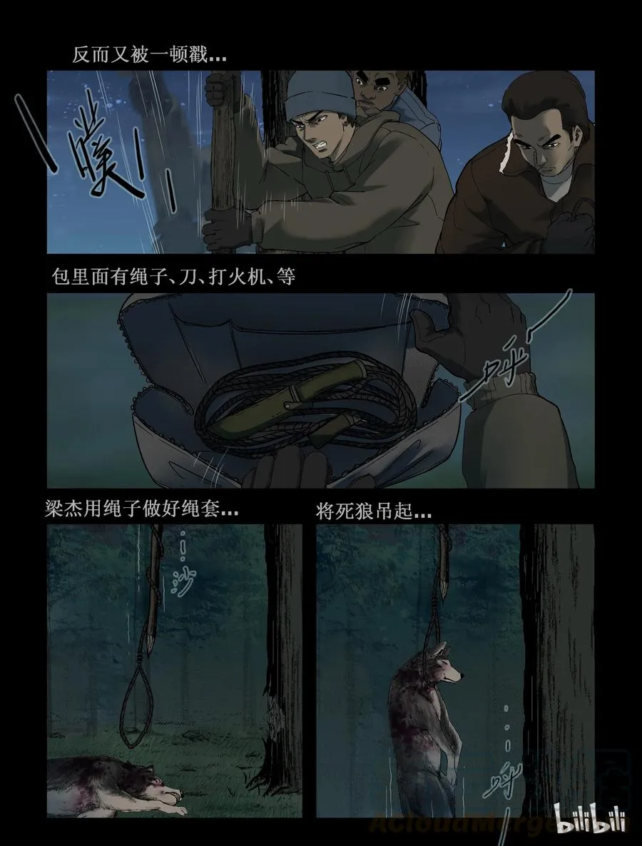 257 无人区的新生活-5 第7页