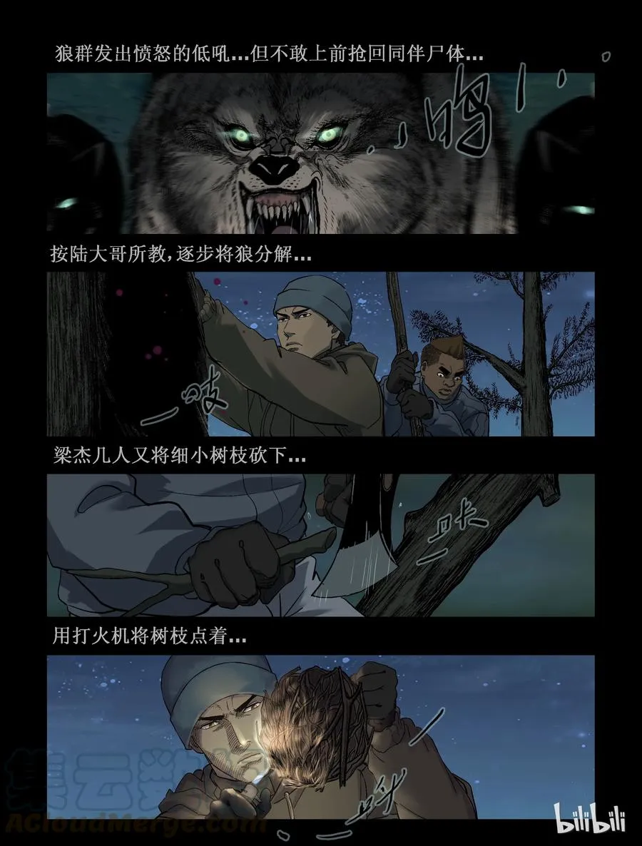 257 无人区的新生活-5 第8页