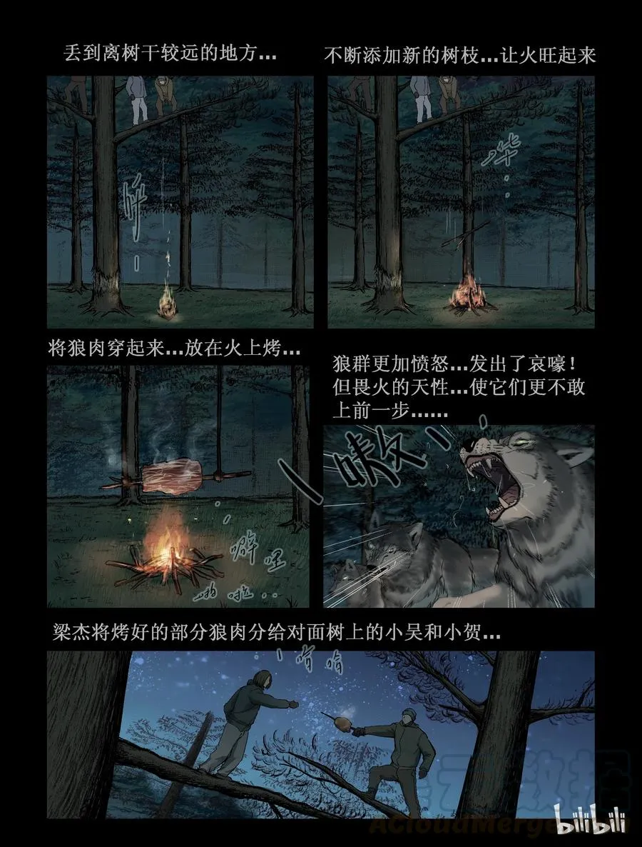 257 无人区的新生活-5 第9页