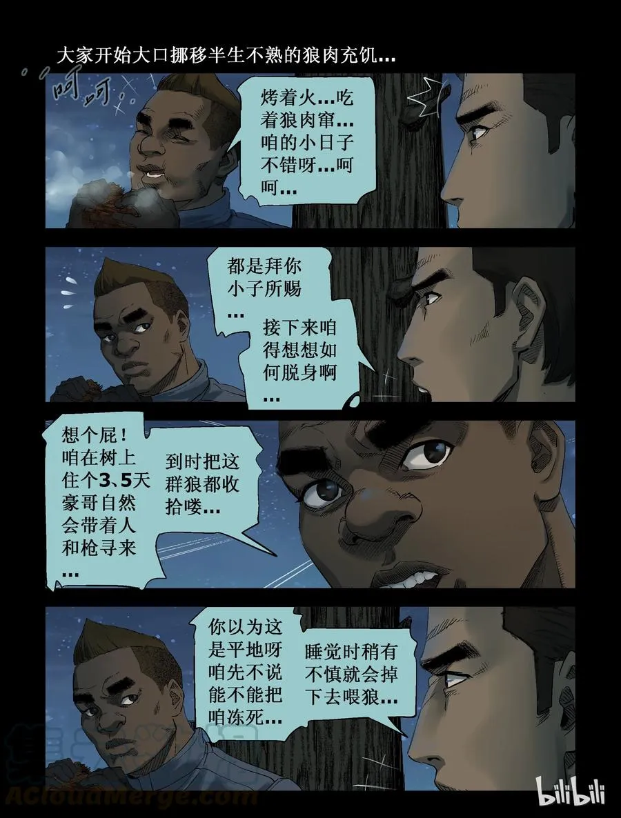 257 无人区的新生活-5 第10页