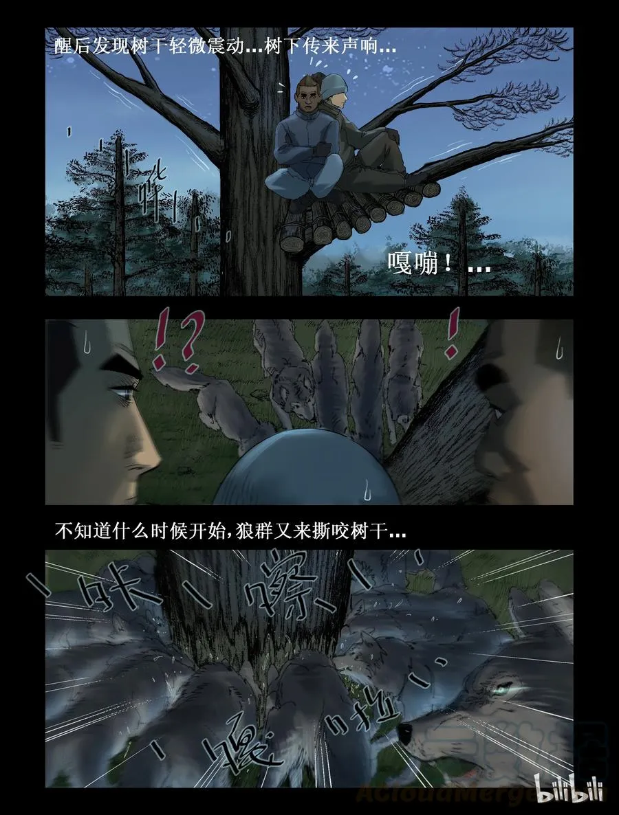 259 无人区的新生活-7 第4页
