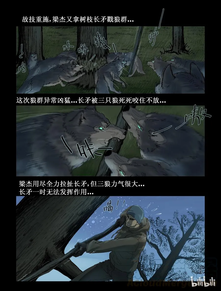 259 无人区的新生活-7 第5页