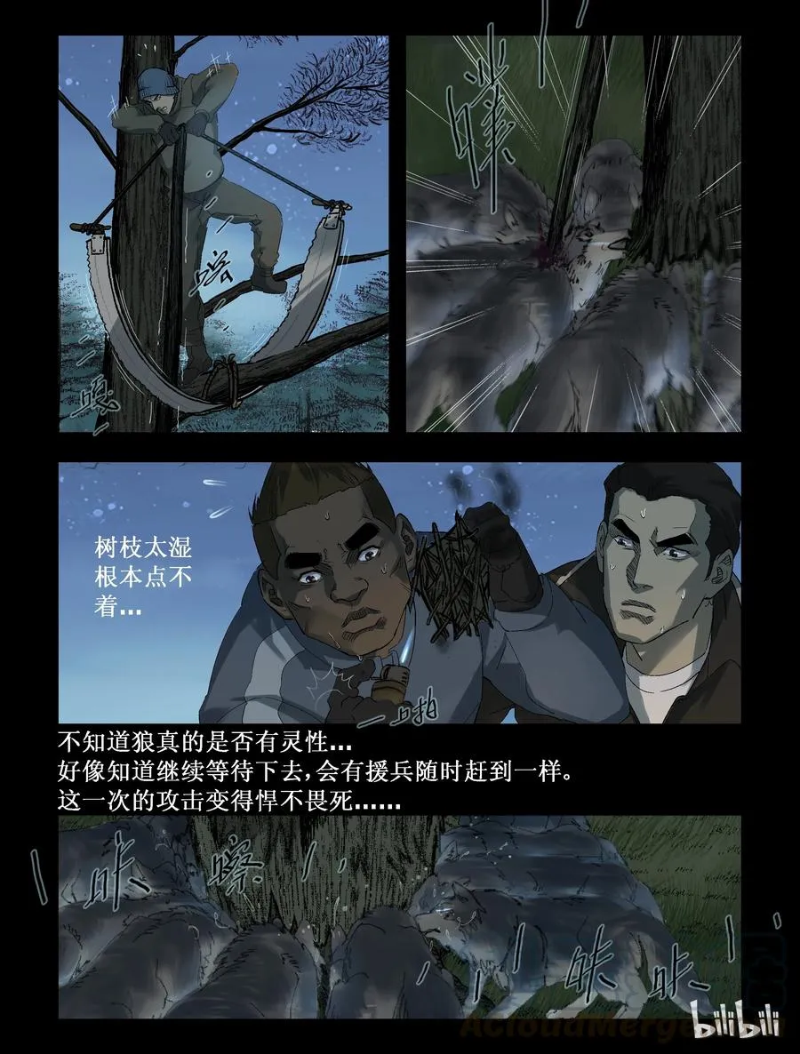 259 无人区的新生活-7 第7页