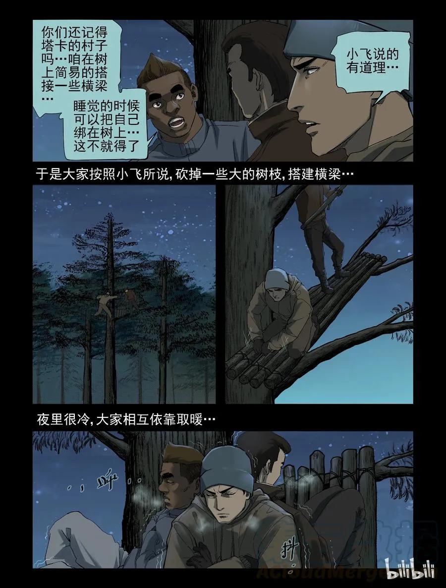 258 无人区的新生活-6 第1页