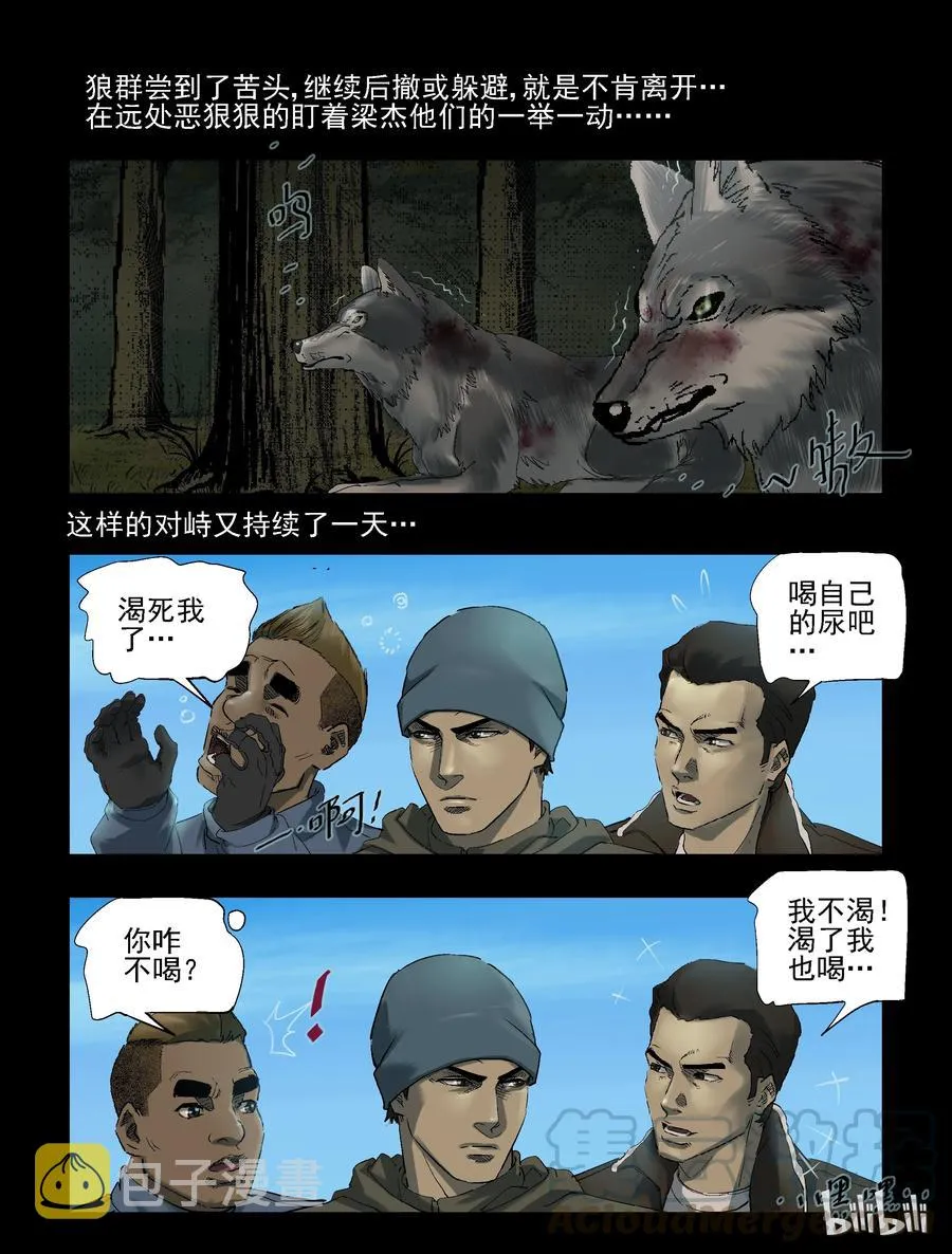 258 无人区的新生活-6 第5页