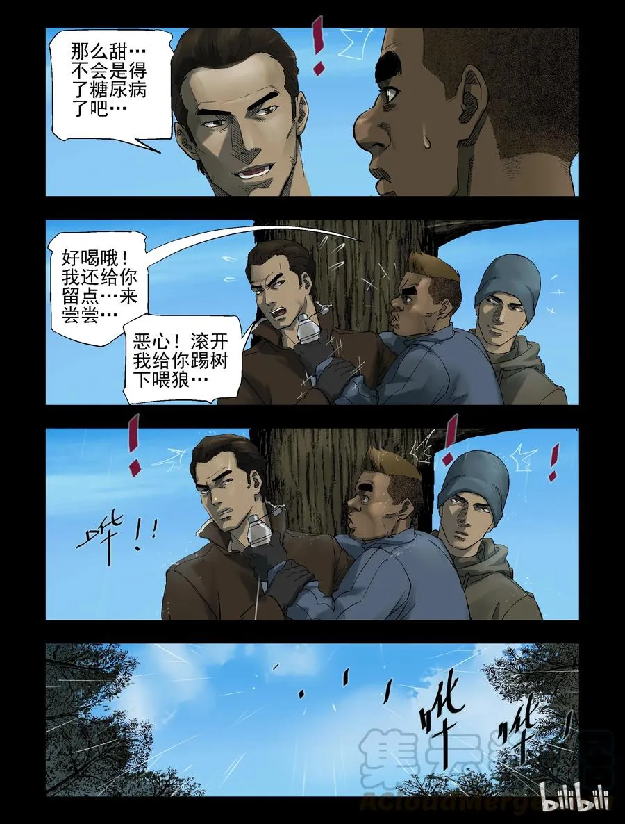 258 无人区的新生活-6 第7页