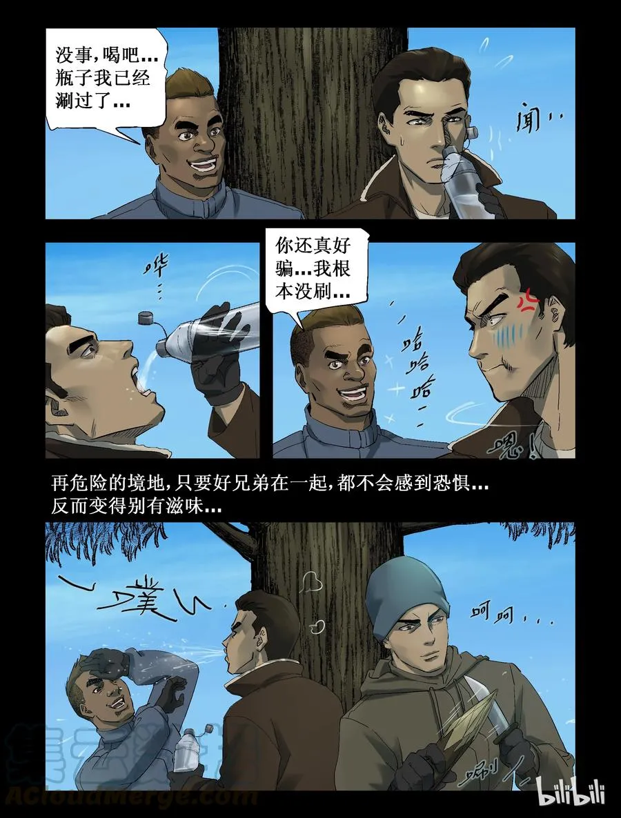 258 无人区的新生活-6 第9页