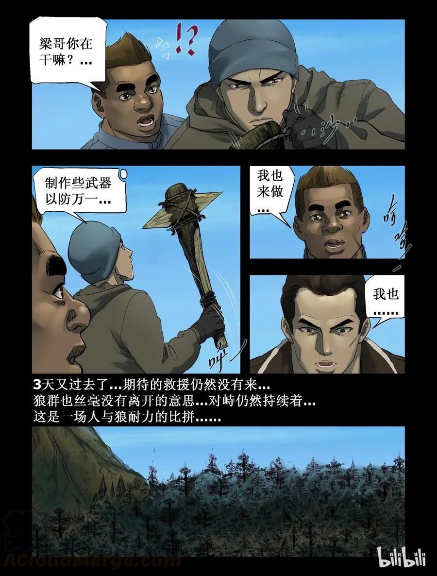 258 无人区的新生活-6 第10页
