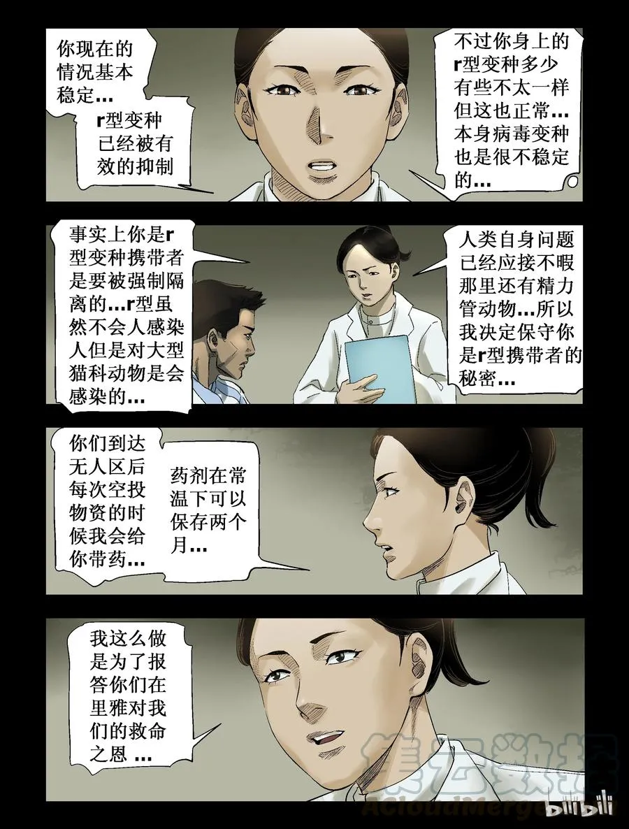 261 人杰vs狼王-1 第7页