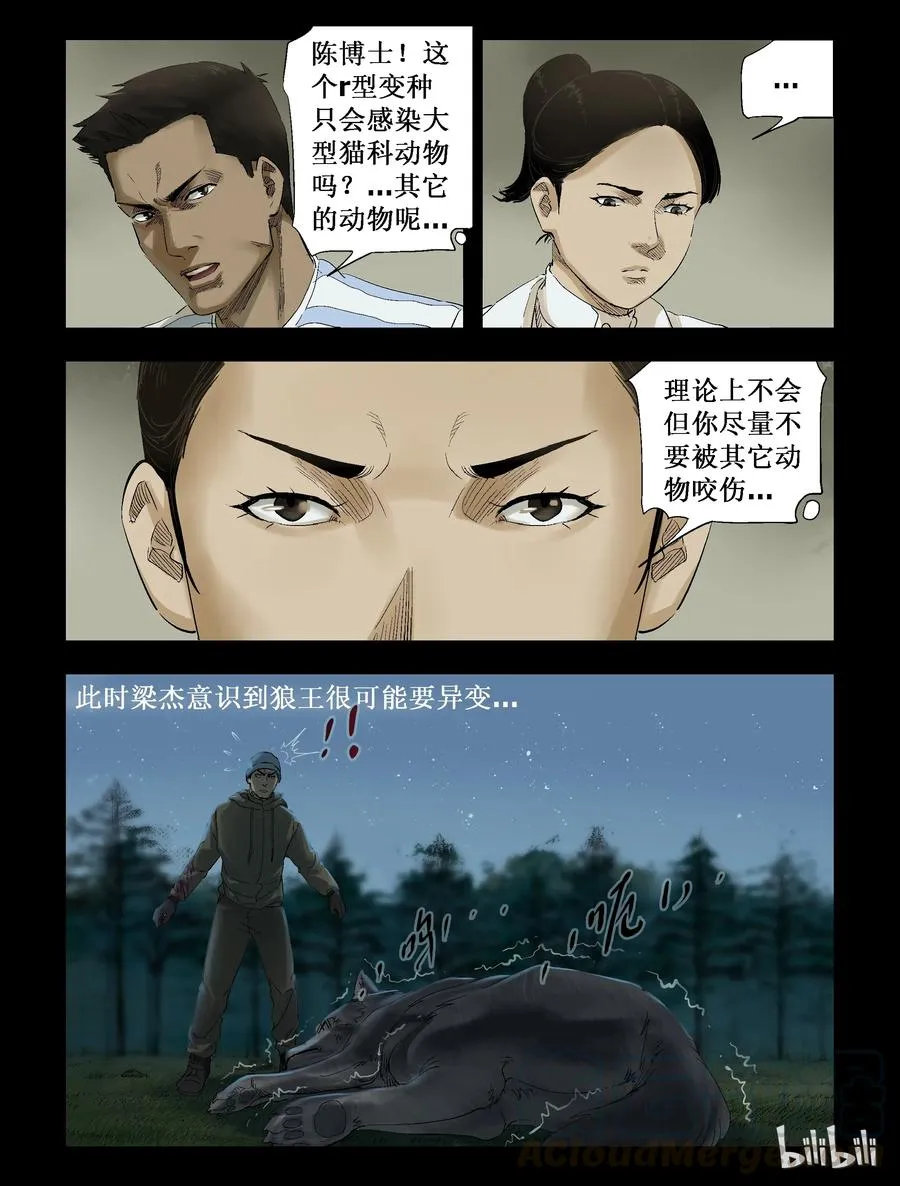 261 人杰vs狼王-1 第8页