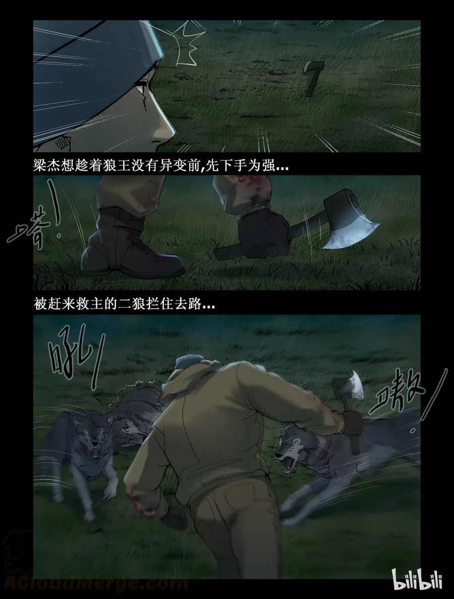 261 人杰vs狼王-1 第9页