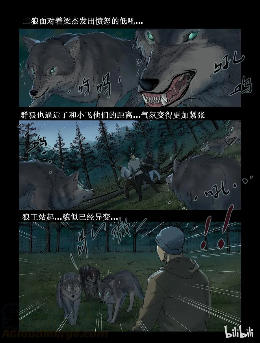 261 人杰vs狼王-1 第10页
