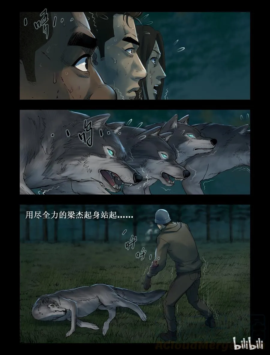 262 人杰vs狼王-2 第7页