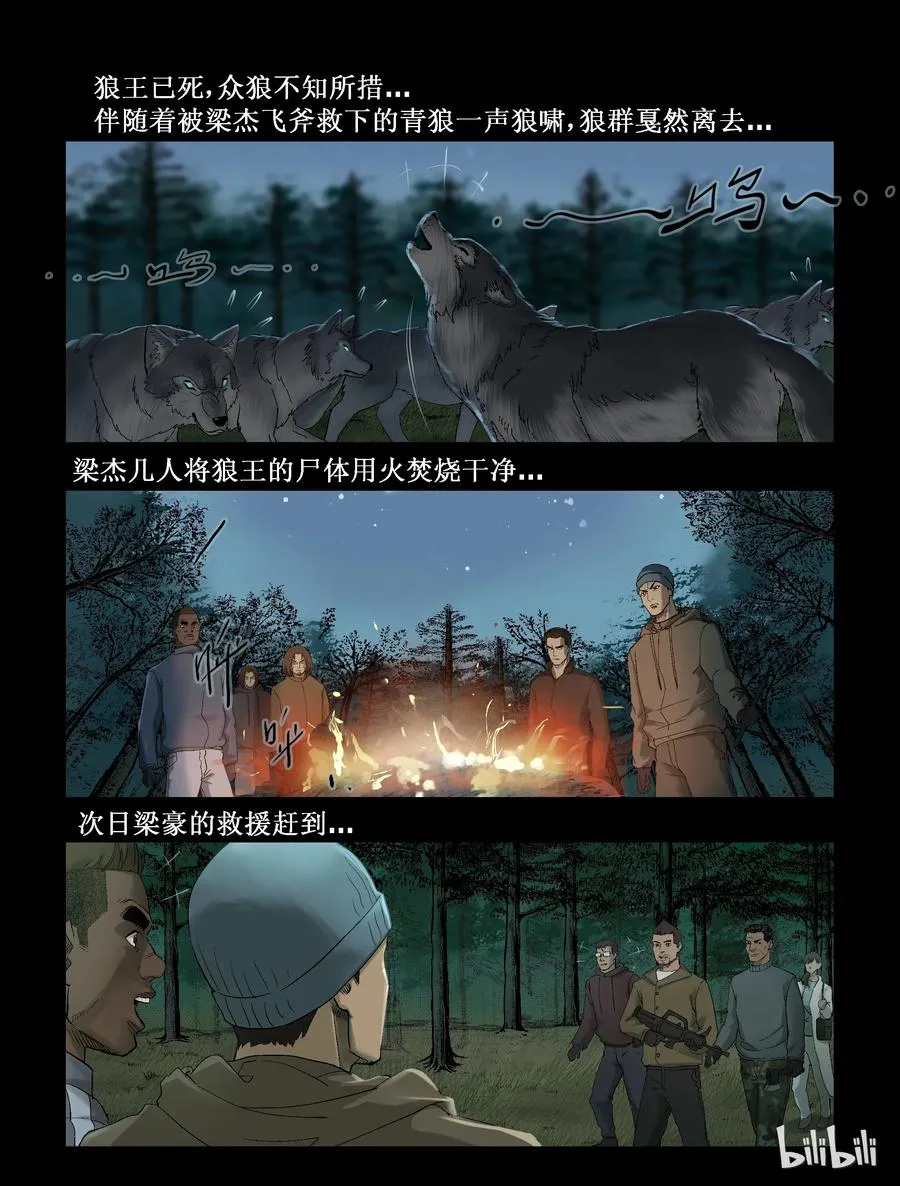 263 人杰vs狼王-3 第2页