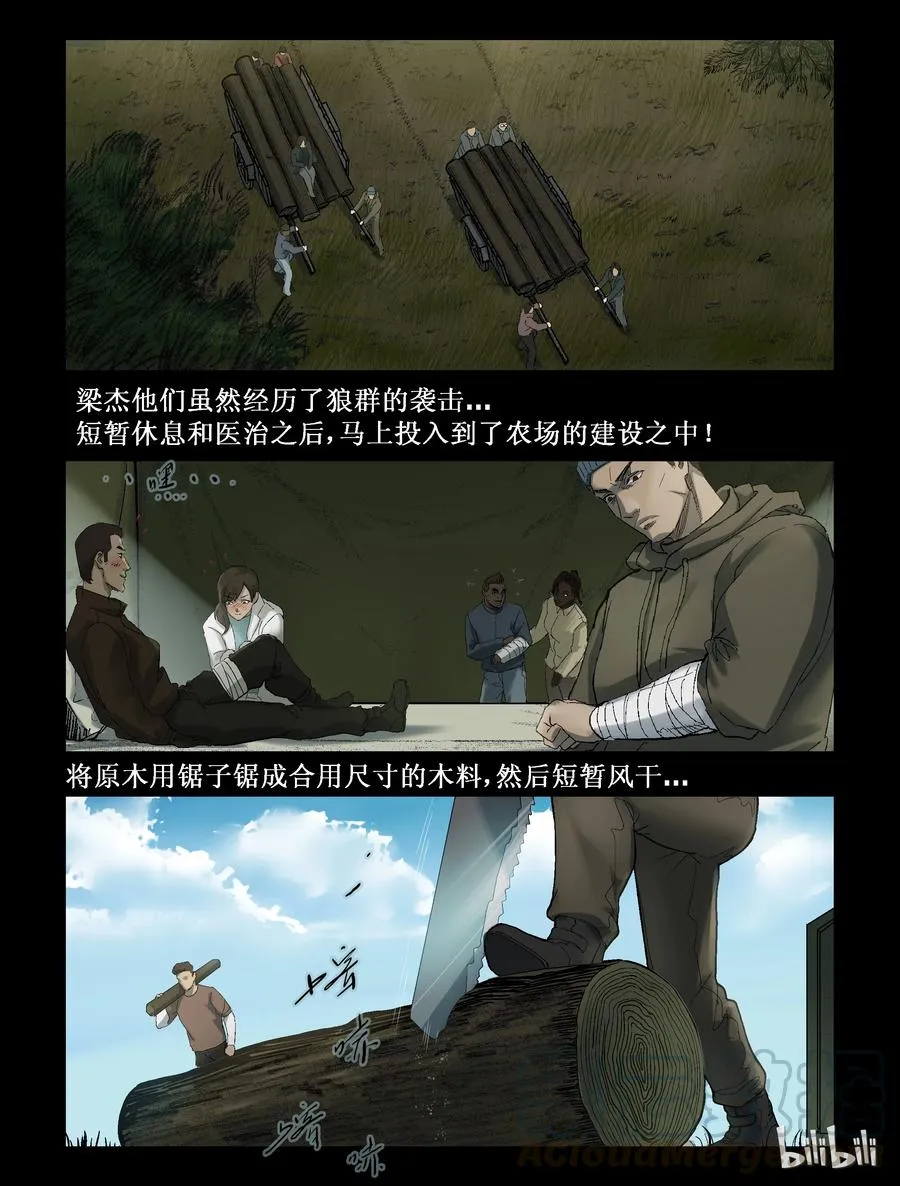 263 人杰vs狼王-3 第3页