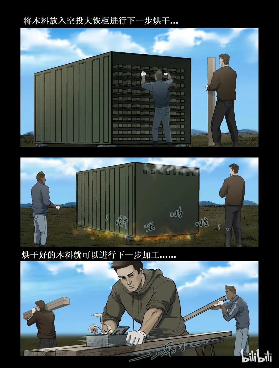 263 人杰vs狼王-3 第4页