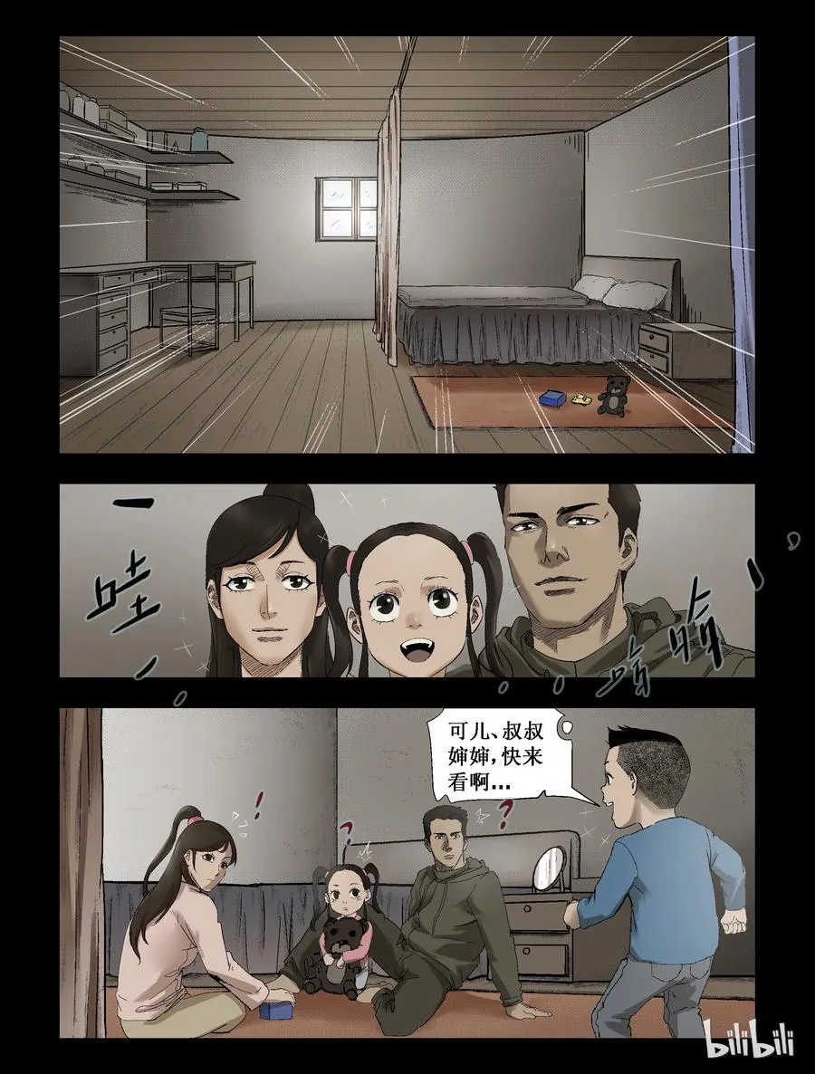 263 人杰vs狼王-3 第10页